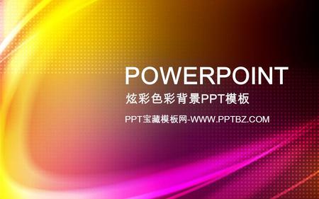 POWERPOINT 炫彩色彩背景PPT模板 PPT宝藏模板网-WWW.PPTBZ.COM