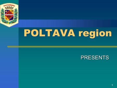 1 POLTAVA region PRESENTS. 2 Area:28800 km 2 Population:1,479,9 mln.inhabitants Center of the region:the city of Poltava Foreign affairs department of.