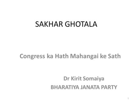 SAKHAR GHOTALA Congress ka Hath Mahangai ke Sath Dr Kirit Somaiya BHARATIYA JANATA PARTY 1.