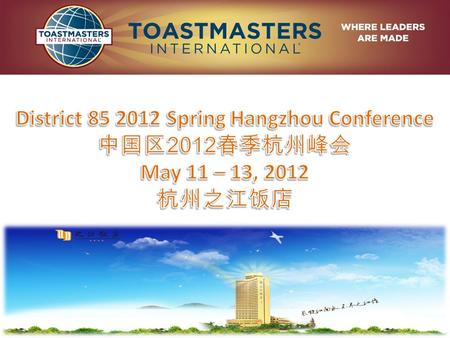  The last national convention with all Toastmasters clubs from Mainland China, Hong Kong and Macau;  最后一次中国大陆、香港、澳门的俱乐部在同一 个大区的峰会； What’s Particular?