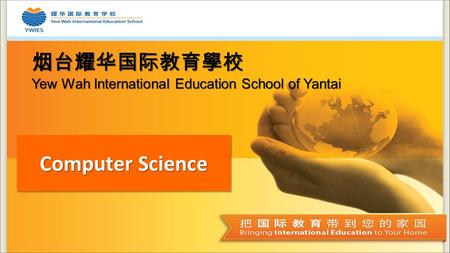 烟台耀华国际教育學校 Yew Wah International Education School of Yantai Computer Science.
