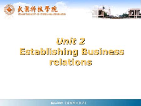 Unit 2 Establishing Business relations 精品课程《外贸函电英语》
