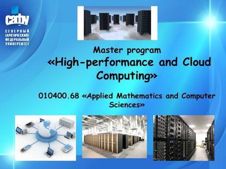 Master program «High-performance and Cloud Computing» 010400.68 «Applied Mathematics and Computer Sciences»