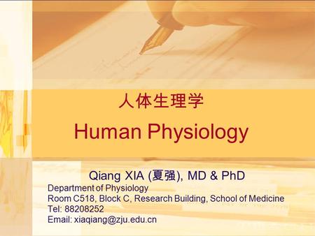Human Physiology 人体生理学 Qiang XIA (夏强), MD & PhD