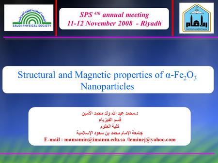 Structural and Magnetic properties of α-Fe 2 O 3 Nanoparticles د.محمد عبد الله ولد محمد الأمين قسم الفيزياء كلية العلوم جامعة الإمام محمد بن سعود الإسلامية.