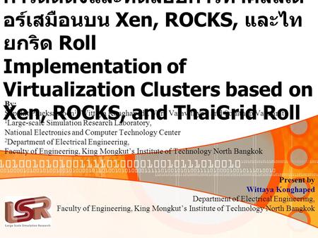 การติดตั้งและทดสอบการทำคลัสเต อร์เสมือนบน Xen, ROCKS, และไท ยกริด Roll Implementation of Virtualization Clusters based on Xen, ROCKS, and ThaiGrid Roll.