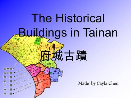 府城古蹟 Made by Cayla Chen The Historical Buildings in Tainan.