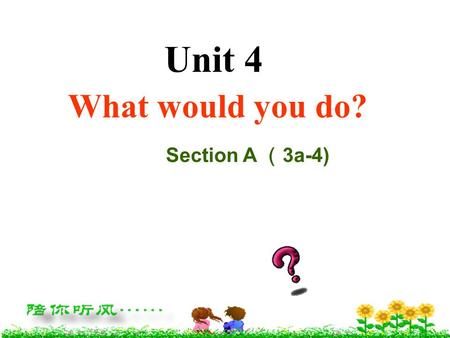 Unit 4 What would you do? Section A （ 3a-4) 1. 如果我有一百万美元, 我就会买 一栋大房子. If I _________________________, I __________________________. had a million dollars.