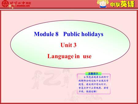 Module 8 Public holidays Unit 3 Language in use. Language practice While we're staying with them, we're going to spend a few days in Qingdao ． 当我们和他们在一起时，要去青岛玩几天。
