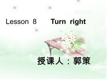 Lesson 8 Turn right 授课人：郭策. 图书馆 ['la ɪ br ə r ɪ ] library.