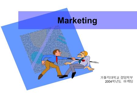 Marketing 가톨릭대학교 경영학부 2004 학년도 마케팅. 2 2004 학년도 1 학기 마케팅 강의안 Copyright 2004 Kichan Kim, Jiyun Park & Hyunju Cha 목차 1. 2. 3. 4. 5. 6. 7. 8. 9. 10. 11. 12.