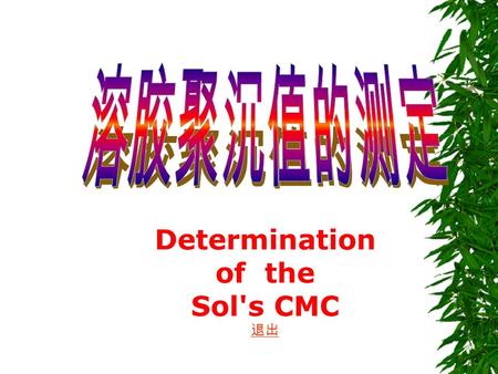 Determination of the Sol's CMC 退出. Contents  Purposes and Demands Purposes and Demands  Principle Principle  Apparatus and Reagent Apparatus and Reagent.
