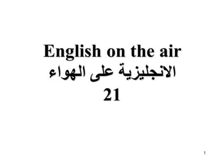 1 English on the air الانجليزية على الهواء 21. 2 Comprehension فـهـم.