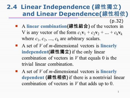 2.4 Linear Independence (線性獨立) and Linear Dependence(線性相依)