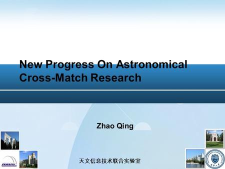 天文信息技术联合实验室 New Progress On Astronomical Cross-Match Research Zhao Qing.