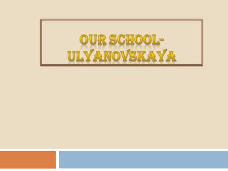 Our school-Ulyanovskaya