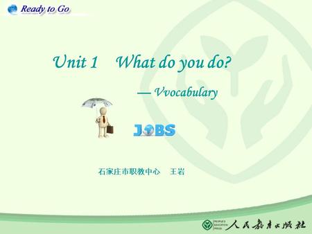 Unit 1 What do you do? — Vvocabulary 石家庄市职教中心 王岩.