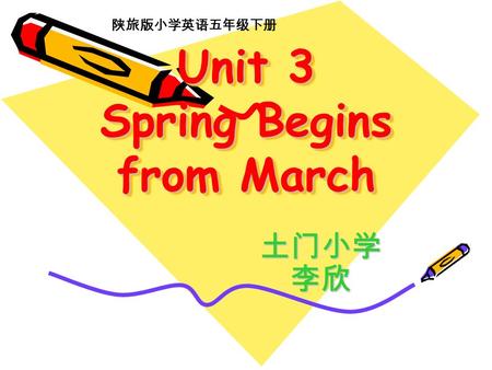 Unit 3 Spring Begins from March 土门小学李欣 陕旅版小学英语五年级下册.