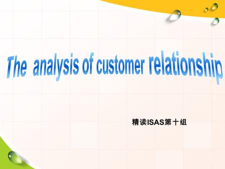 精读 ISAS 第十组. Contents 4 1 2 3 孟霞 黄巧玲 朱佳 易娟 The successful customer relationship of Haier The Customer relationship analysis of Huawei The Customer relationship.
