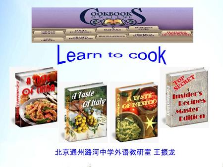 北京通州潞河中学外语教研室 王振龙. Unit 13 Healthy eating ---Integrating Skills Objectives: 1. Learn some useful cooking terms. 2. Read and write recipes in English.