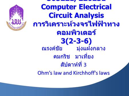 Ohm’s law and Kirchhoff's laws