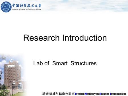 Research Introduction Lab of Smart Structures 精密机械与精密仪器系 Precision Machinery and Precision Instrumentation.