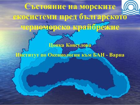 Институт по Океанология към БАН - Варна