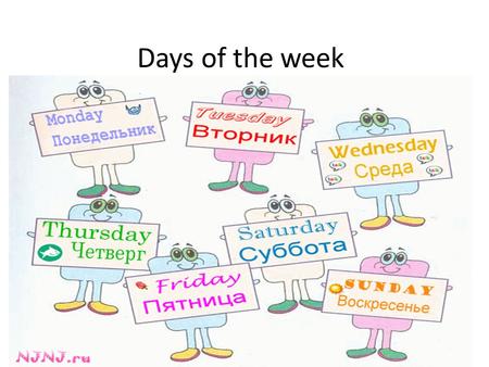 Days of the week. one – the first – the 1 st two – the second – the 2 nd three – the third – the 3 rd Количественное числ + th [ θ ] four – the fourth.
