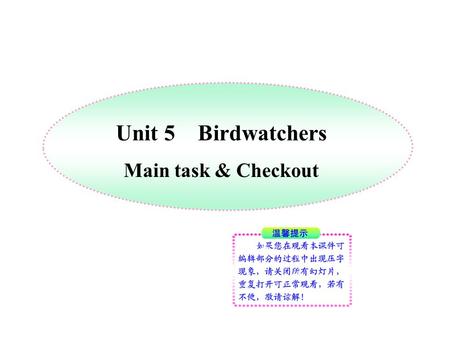 Unit 5 Birdwatchers Main task & Checkout. New words application form birth address hobby simply n. 申请 n. 表格，形式 n. 出生，诞生 n. 地址 n. 业余爱好 adv. 简直.