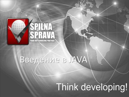 Введение в JAVA. Java Java – язык программирования: объектно-ориентированный кроссплатформенный строго-типизированный.