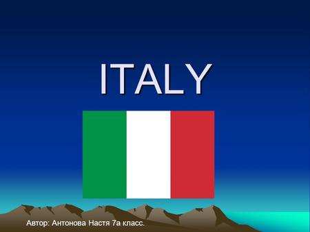ITALY Автор: Антонова Настя 7а класс.. The arms of Italy.