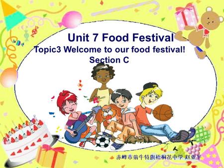 Unit 7 Food Festival Topic3 Welcome to our food festival! Section C 赤峰市翁牛特旗梧桐花中学 赵亚平.
