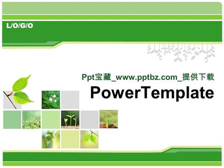 L/O/G/O Ppt 宝藏 _www.pptbz.com_ 提供下载 PowerTemplate.