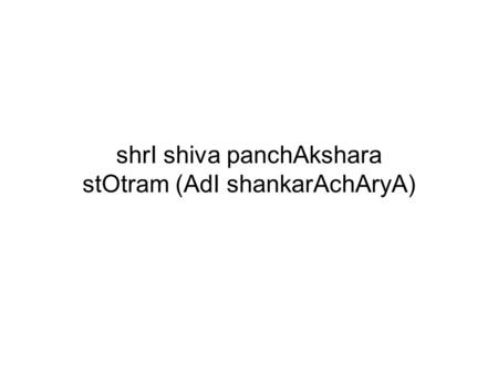 ShrI shiva panchAkshara stOtram (AdI shankarAchAryA)