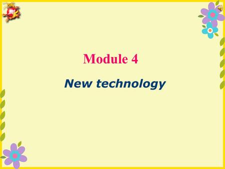 Module 4 New technology 教学目标 1. 语言知识目标： 词汇： choose, copy, connect, instruction, key, light, memory, symbol, basic, boring, especially, excellent, only,