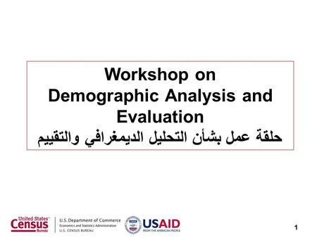 Workshop on Demographic Analysis and Evaluation حلقة عمل بشأن التحليل الديمغرافي والتقييم 1.
