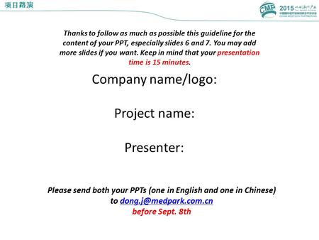 项目路演 Company name/logo: Project name: Presenter: Please send both your PPTs (one in English and one in Chinese) to