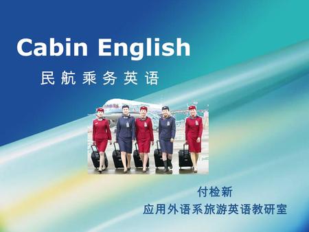 Cabin English 民 航 乘 务 英 语 付检新 应用外语系旅游英语教研室. Unit Three Pre-flight.