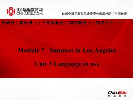 外研社（新标准）（三年级起点（ 2012 教材））初中八下 Module 7 Summer in Los Angeles Unit 3 Language in use.