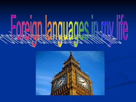 English is becoming the universal language of our planet. I would like to go abroad. It will be interesting to speak to people in England, Italy, France,