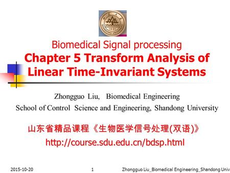 2015-10-201Zhongguo Liu_Biomedical Engineering_Shandong Univ. Biomedical Signal processing Chapter 5 Transform Analysis of Linear Time-Invariant Systems.