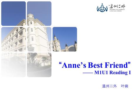 “Anne’s Best Friend” —— M1U1 Reading I 温州二外 叶晓.