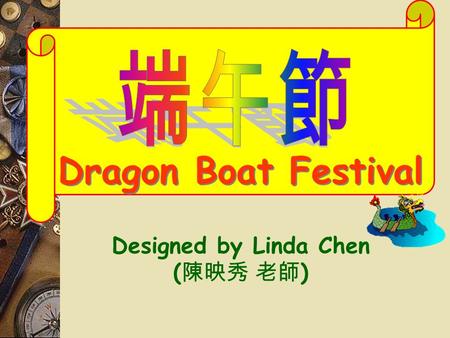 Dragon Boat Festival Designed by Linda Chen ( 陳映秀 老師 )