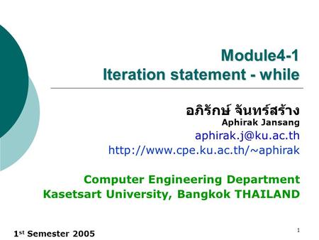 1 st Semester 2005 1 Module4-1 Iteration statement - while อภิรักษ์ จันทร์สร้าง Aphirak Jansang  Computer.