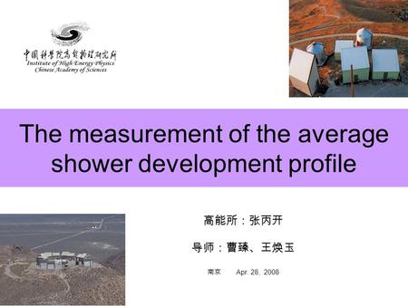 The measurement of the average shower development profile 高能所：张丙开 导师：曹臻、王焕玉 南京 Apr. 28, 2008.
