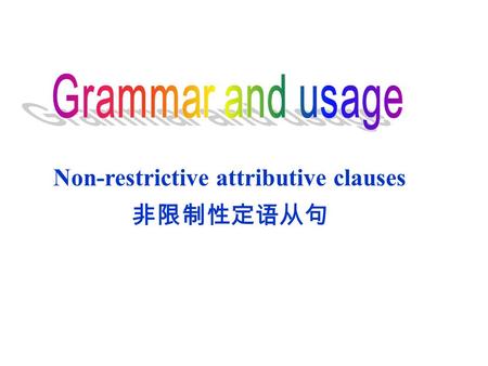 Non-restrictive attributive clauses 非限制性定语从句. Fill in the blanks: 1. The girl __________ you saw at the meeting is a well-known swimmer. 2. He is the.