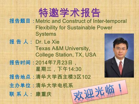 特邀学术报告 报告题目： Metric and Construct of Inter-temporal Flexibility for Sustainable Power Systems 报 告 人：报 告 人： Dr. Le Xie Texas A&M University, College Station,