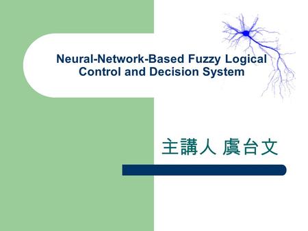 Neural-Network-Based Fuzzy Logical Control and Decision System 主講人 虞台文.