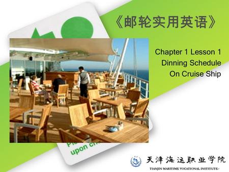 《邮轮实用英语》 Chapter 1 Lesson 1 Dinning Schedule On Cruise Ship.