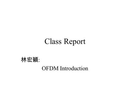 林宏穎: OFDM Introduction